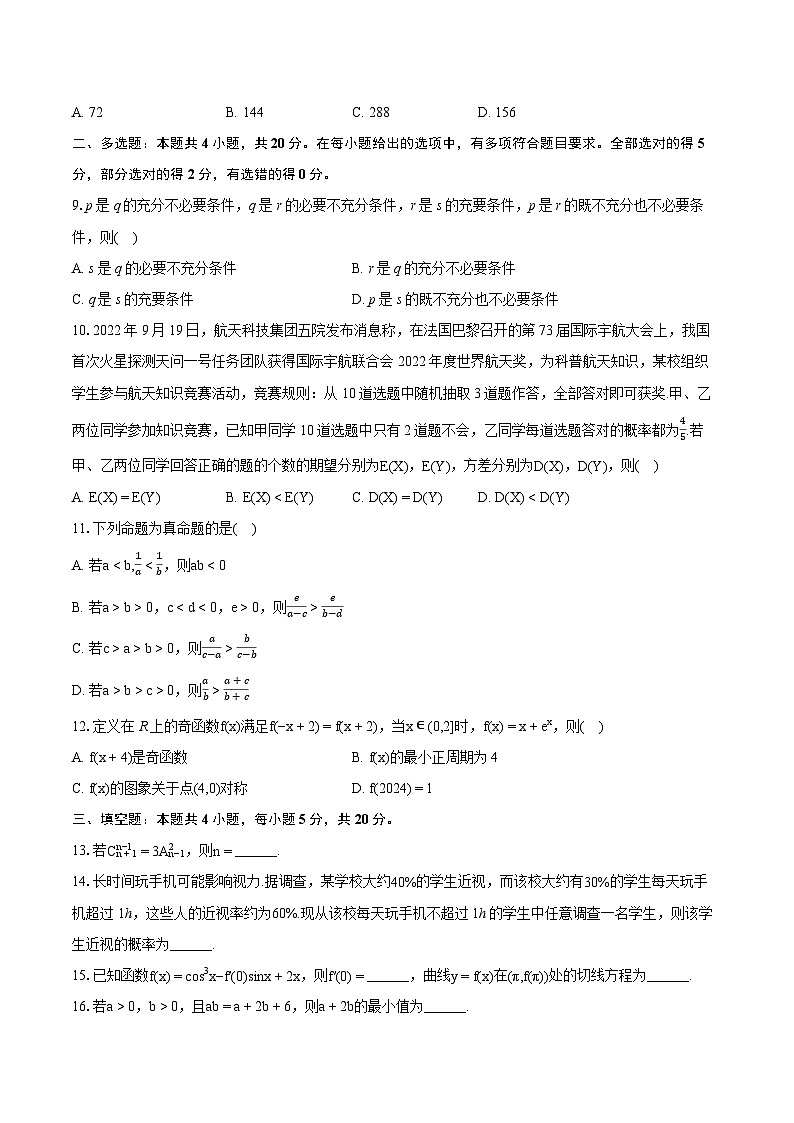 2022-2023学年河北省保定市部分示范高中高二(下)期末数学试卷(含详细答案解析)第2页