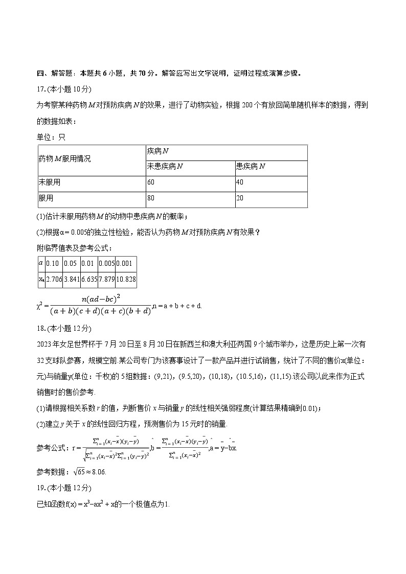2022-2023学年河北省保定市部分示范高中高二(下)期末数学试卷(含详细答案解析)第3页