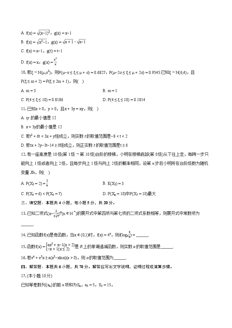 2022-2023学年河北省保定市高碑店市崇德实验中学高二(下)期末数学试卷(含详细答案解析)02