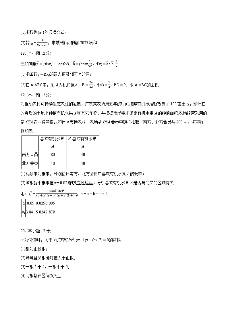 2022-2023学年河北省保定市高碑店市崇德实验中学高二(下)期末数学试卷(含详细答案解析)03