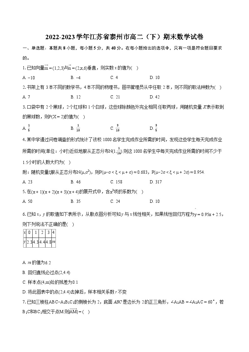 2022-2023学年江苏省泰州市高二（下）期末数学试卷(含详细答案解析)01