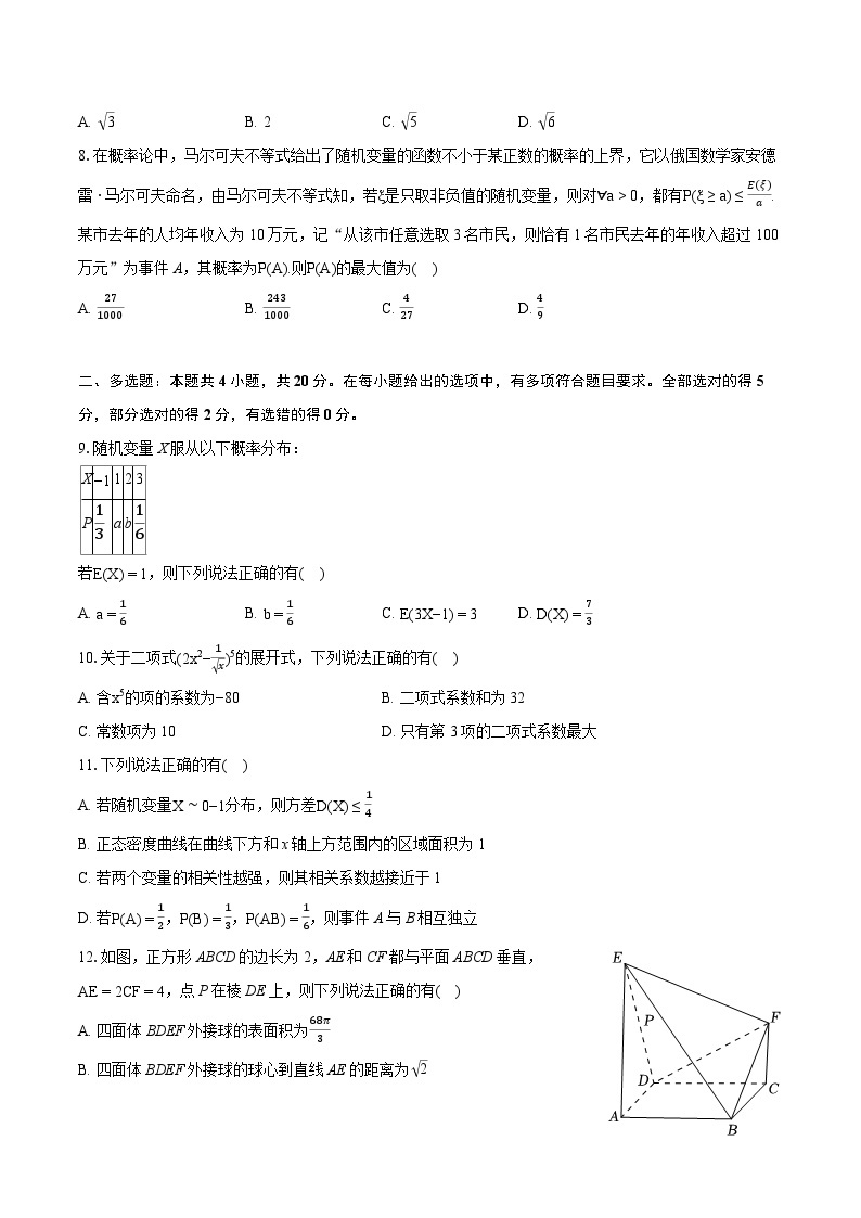 2022-2023学年江苏省泰州市高二（下）期末数学试卷(含详细答案解析)02