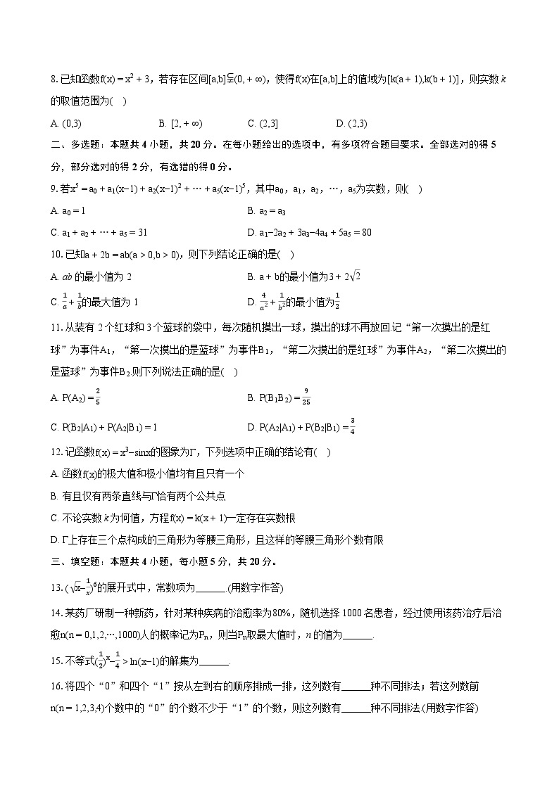 2022-2023学年江苏省无锡市高二（下）期末数学试卷(含详细答案解析)02