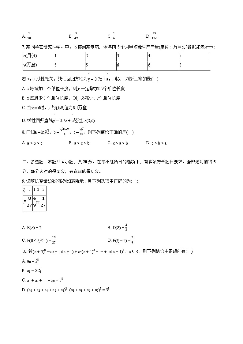 2022-2023学年山西省朔州市怀仁市高二(下)期末数学试卷(含详细答案解析)02