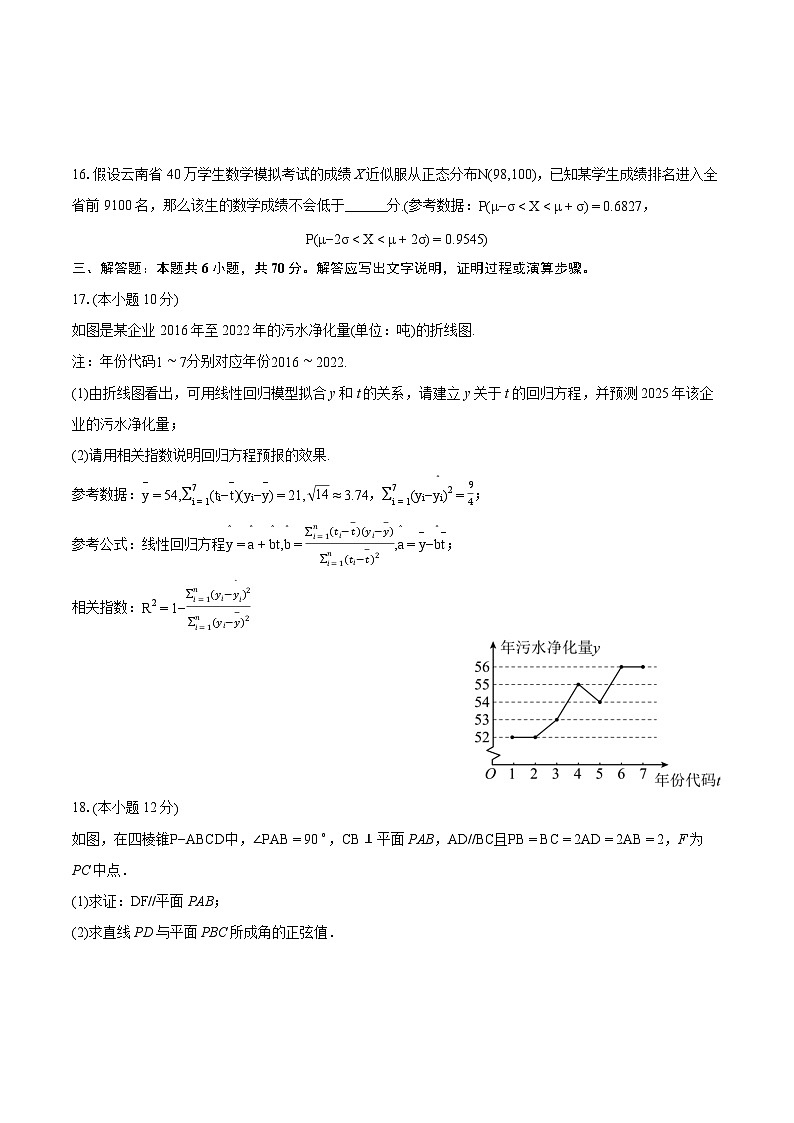 2022-2023学年山西省大同市阳高一中高二(下)期末数学试卷(含详细答案解析)03