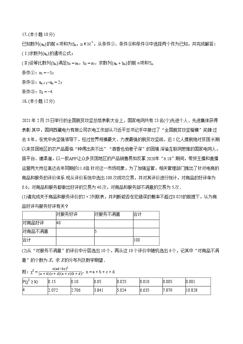 2022-2023学年山西省朔州市怀仁市巨子学校高中部高二(下)期末数学试卷(含详细答案解析)第3页