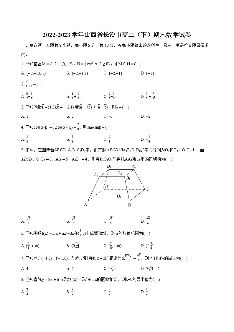 2022-2023学年山西省长治市高二(下)期末数学试卷(含详细答案解析)第1页