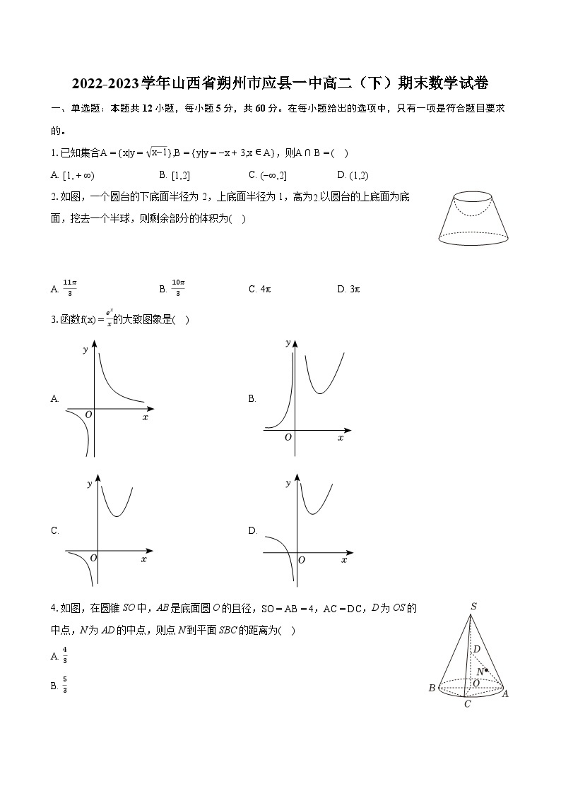 2022-2023学年山西省朔州市应县一中高二（下）期末数学试卷(含详细答案解析)01