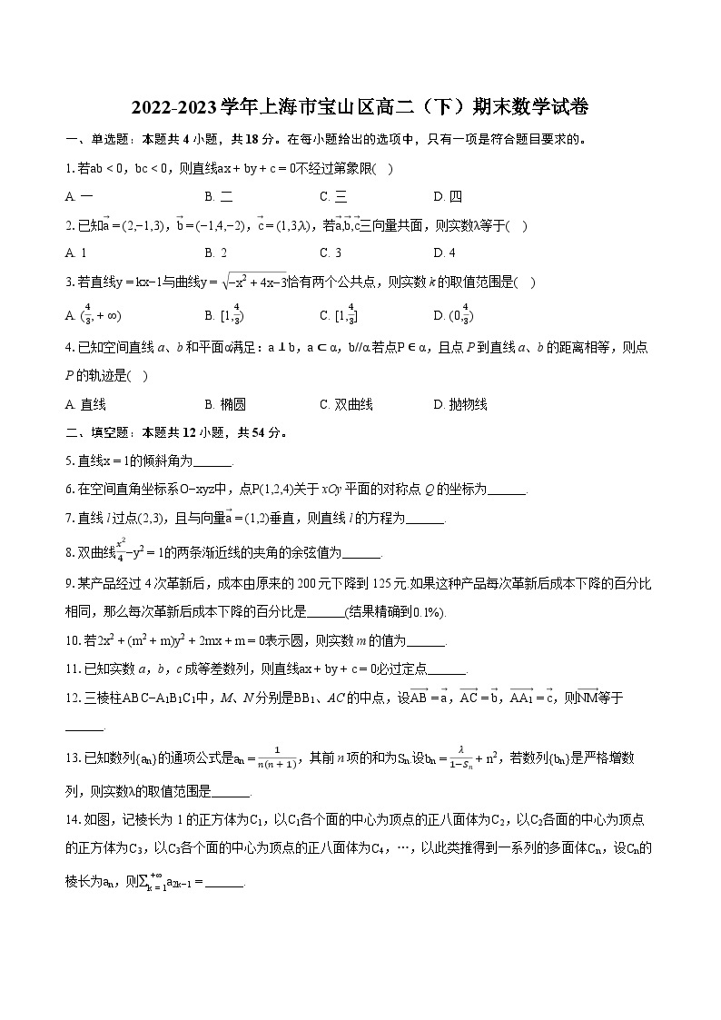 2022-2023学年上海市宝山区高二（下）期末数学试卷(含详细答案解析)01