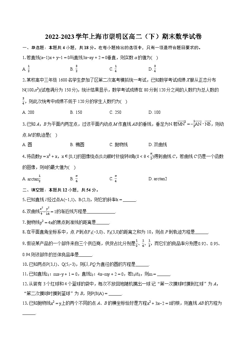 2022-2023学年上海市崇明区高二(下)期末数学试卷(含详细答案解析)01