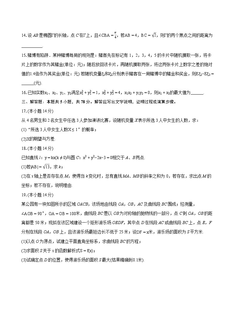 2022-2023学年上海市崇明区高二(下)期末数学试卷(含详细答案解析)02
