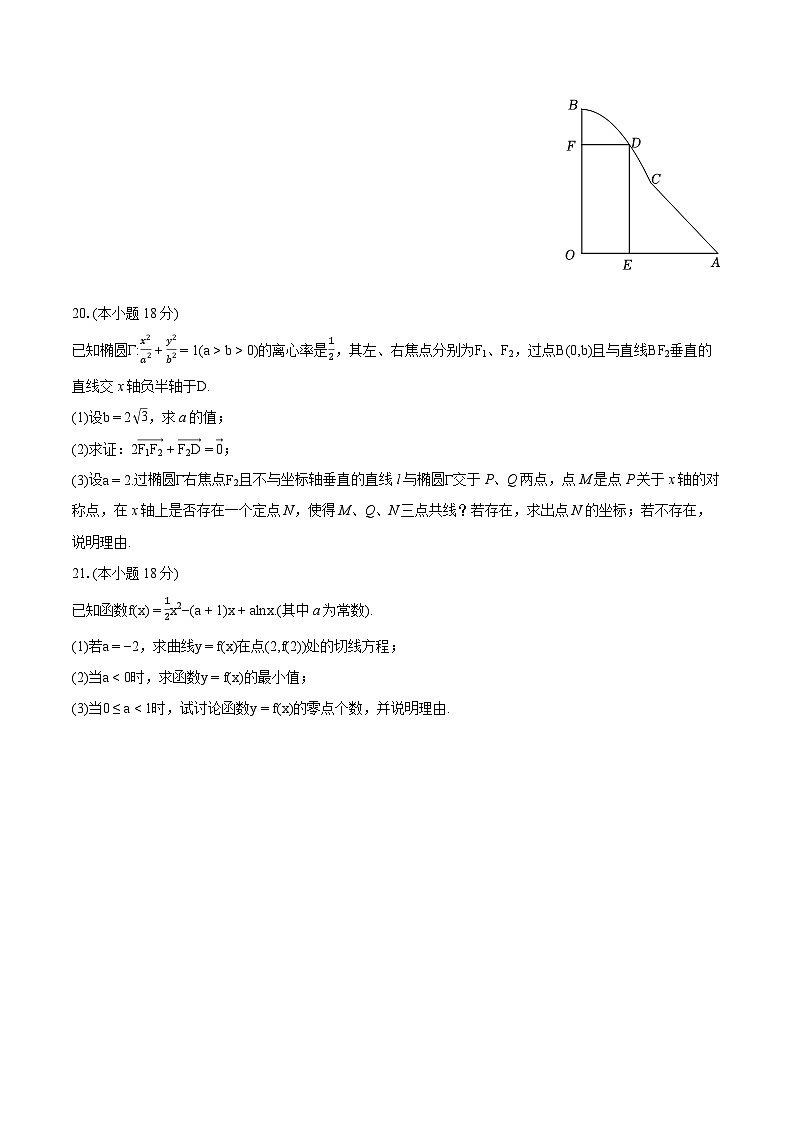 2022-2023学年上海市崇明区高二(下)期末数学试卷(含详细答案解析)03