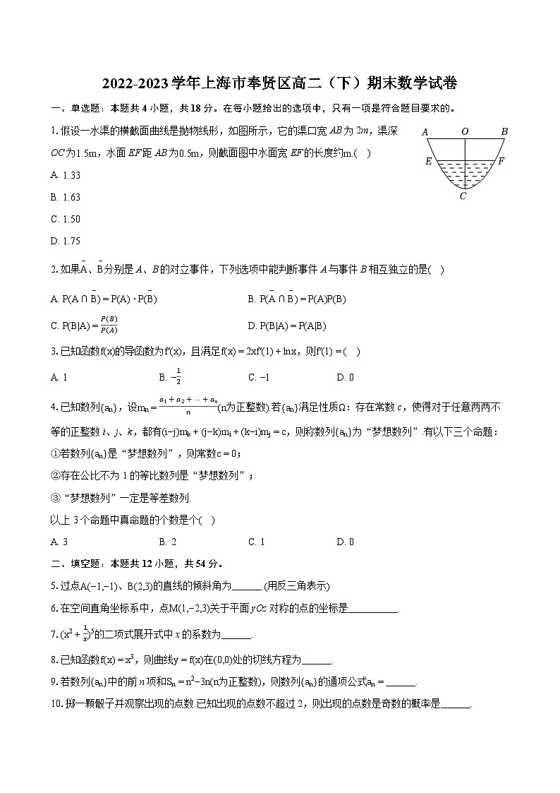 2022-2023学年上海市奉贤区高二(下)期末数学试卷(含详细答案解析)01