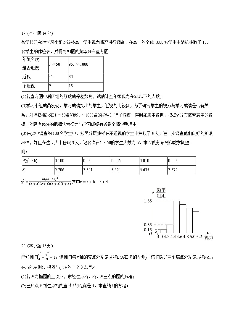 2022-2023学年上海市奉贤区高二(下)期末数学试卷(含详细答案解析)03