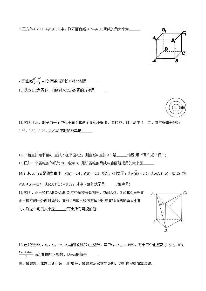 2022-2023学年上海市杨浦区高二(下)期末数学试卷(含详细答案解析)02