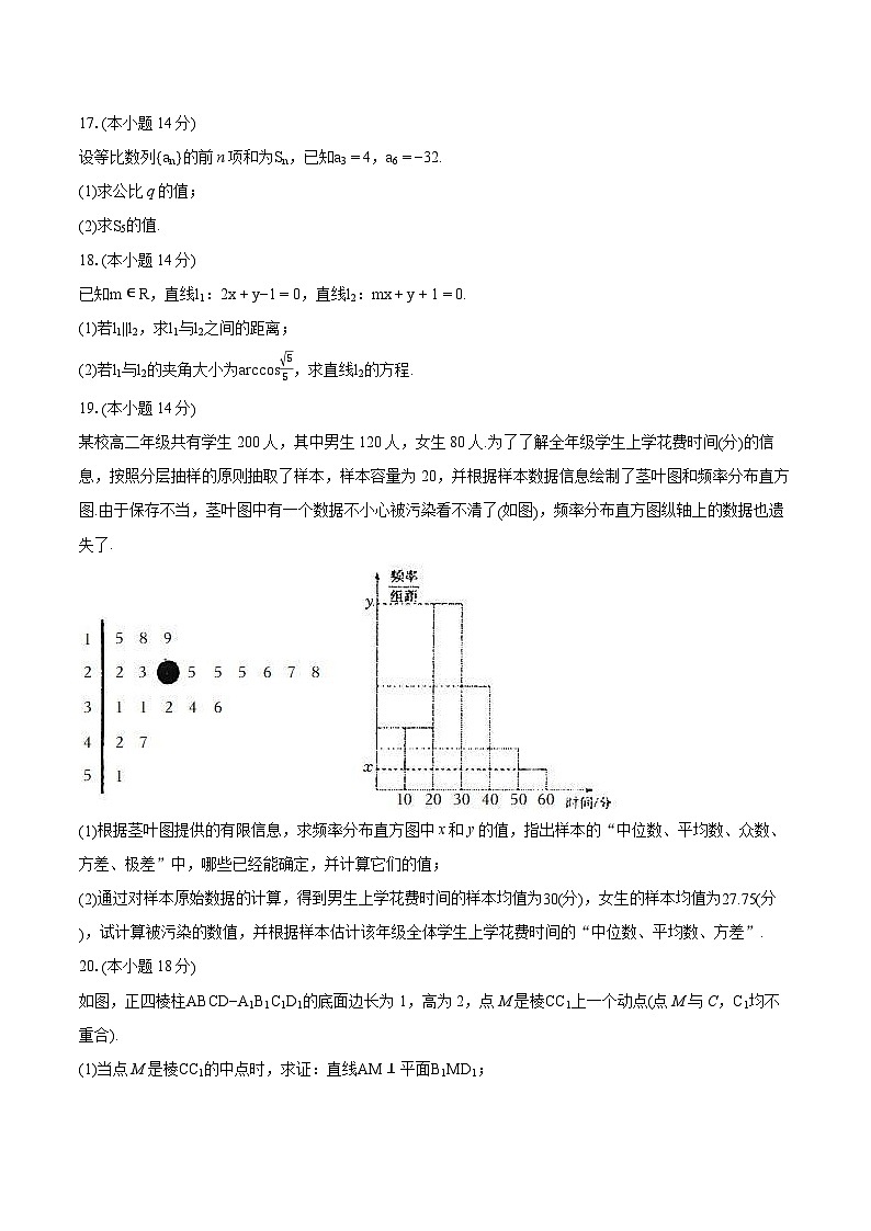 2022-2023学年上海市杨浦区高二(下)期末数学试卷(含详细答案解析)03