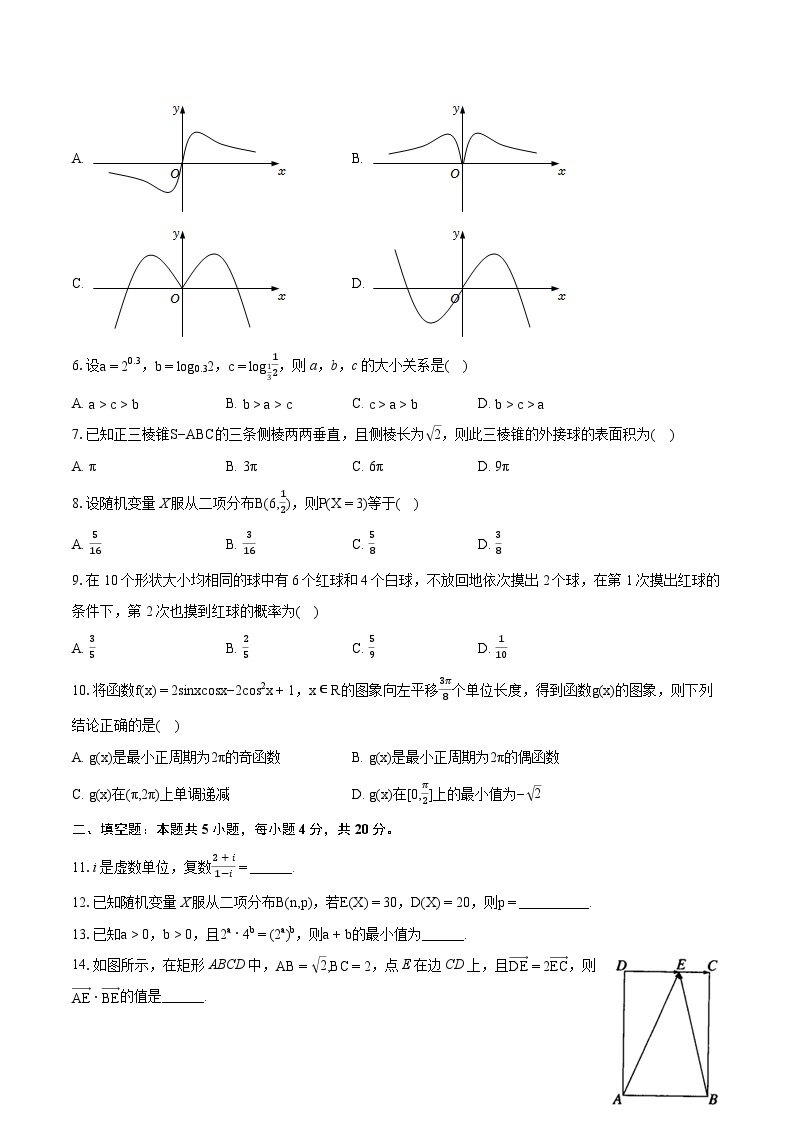 2022-2023学年天津市河北区高二（下）期末数学试卷(含详细答案解析)02