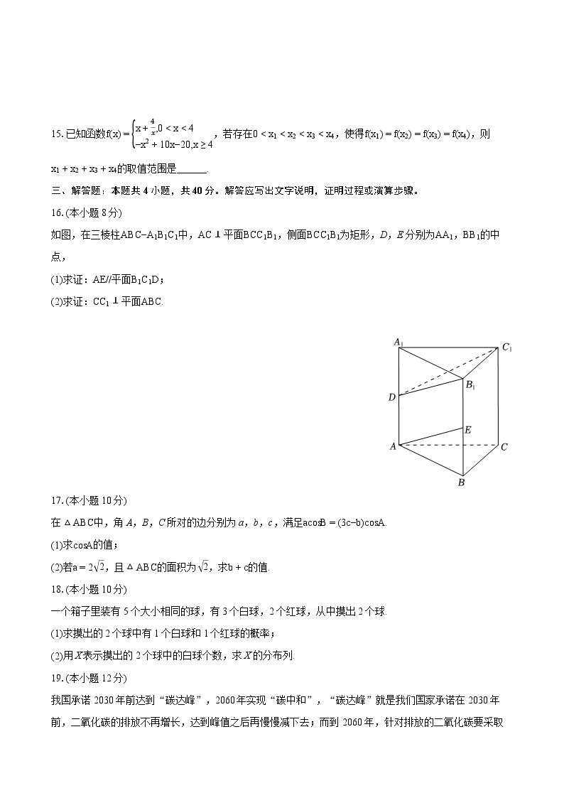 2022-2023学年天津市河北区高二（下）期末数学试卷(含详细答案解析)03