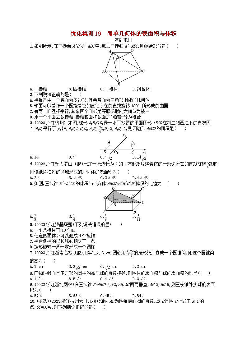 2024高考数学基础知识综合复习优化集训试题19简单几何体的表面积与体积第1页