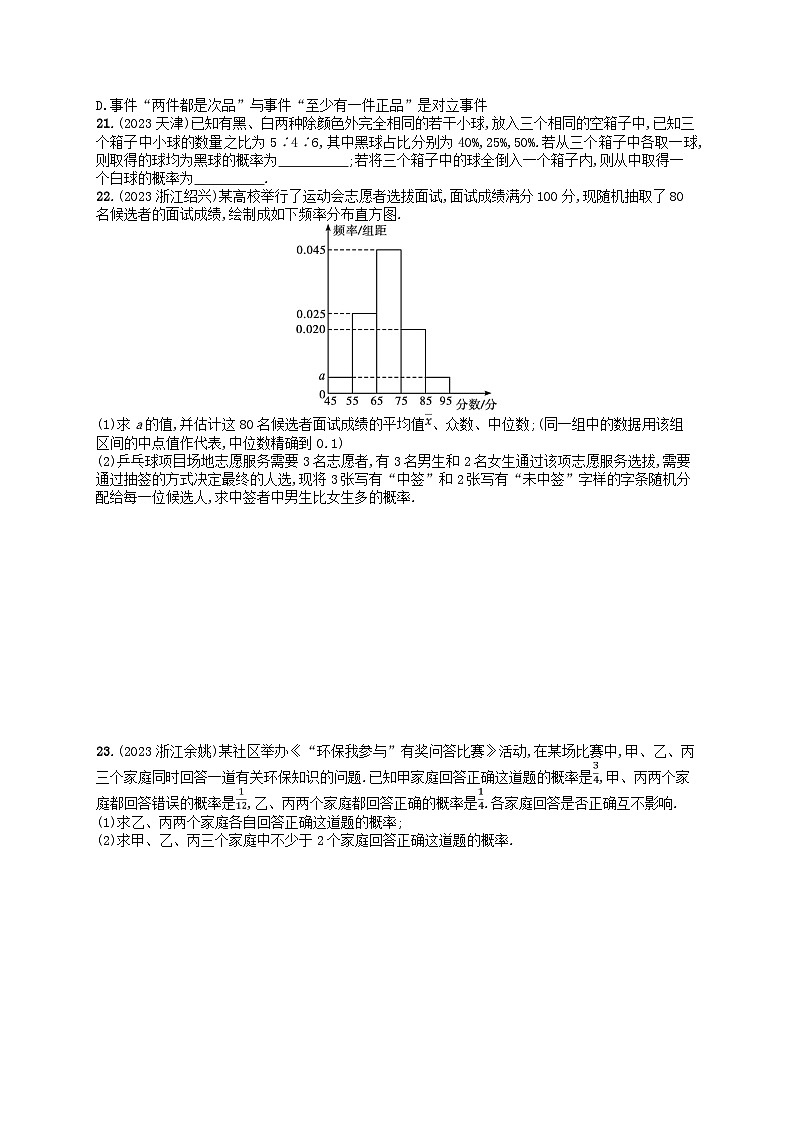 2024高考数学基础知识综合复习优化集训试题23概率第3页