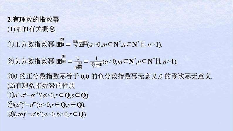 2024高考数学基础知识综合复习第6讲指数与指数函数课件07