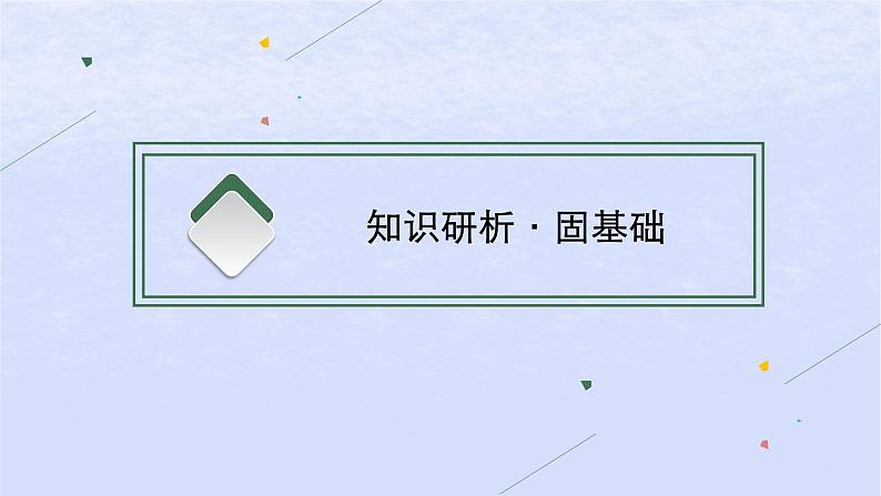 2024高考数学基础知识综合复习第15讲平面向量基本定理课件第4页