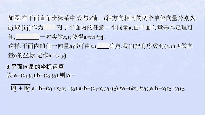 2024高考数学基础知识综合复习第15讲平面向量基本定理课件第6页