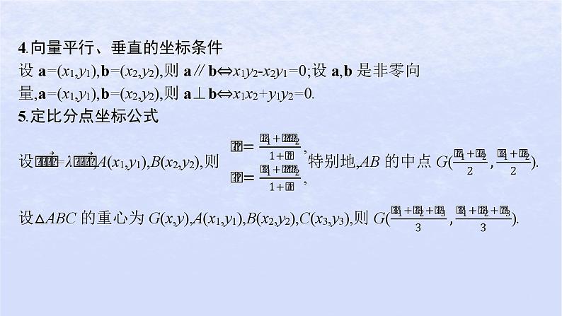 2024高考数学基础知识综合复习第15讲平面向量基本定理课件第7页