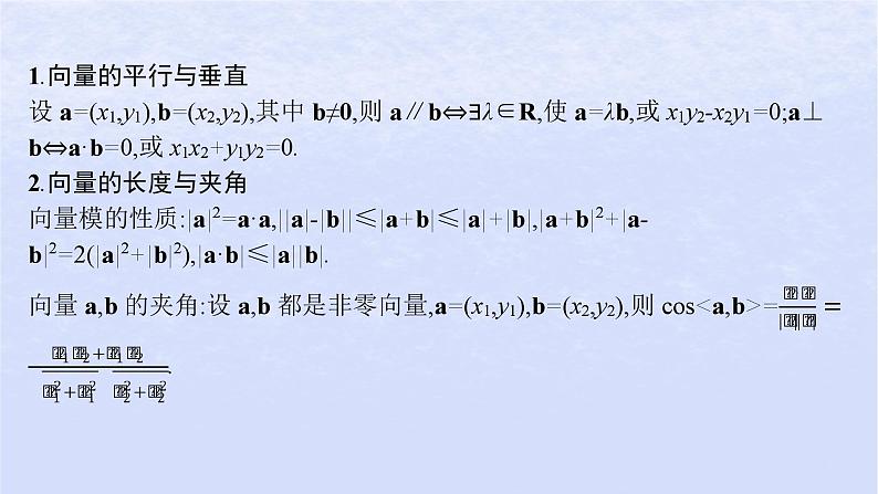 2024高考数学基础知识综合复习第16讲向量与几何课件05