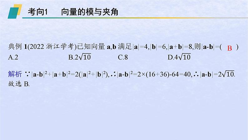 2024高考数学基础知识综合复习第16讲向量与几何课件08