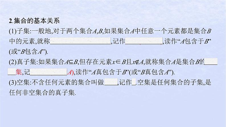 2024高考数学基础知识综合复习第1讲集合与常用逻辑用语课件06