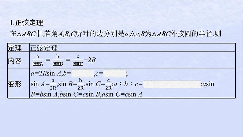 2024高考数学基础知识综合复习第17讲正弦定理余弦定理课件05