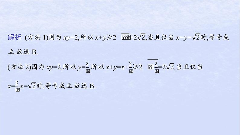 2024高考数学基础知识综合复习第2讲基本不等式课件08