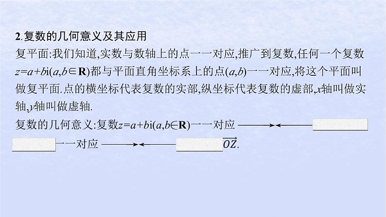 2024高考数学基础知识综合复习第18讲复数课件第6页