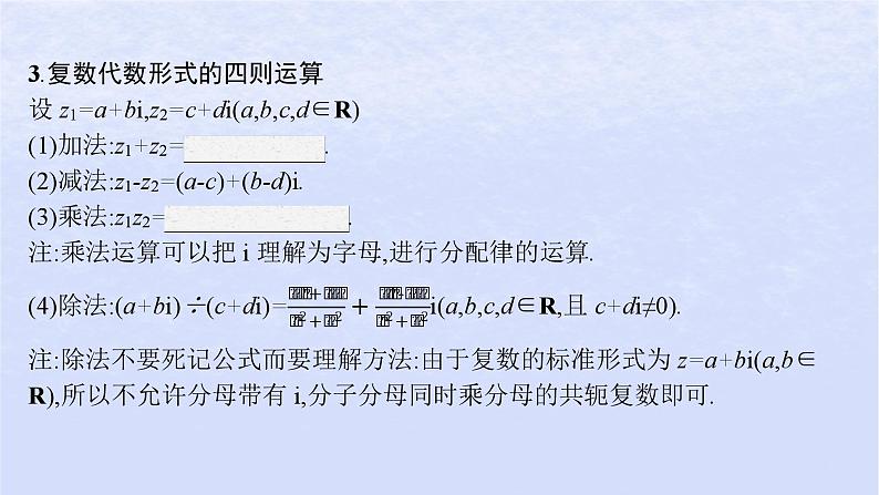 2024高考数学基础知识综合复习第18讲复数课件第7页