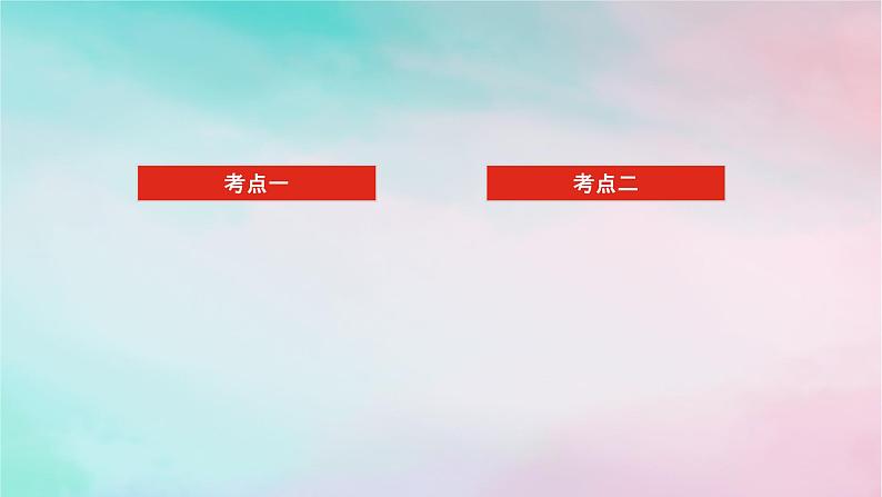 统考版2024高考数学二轮专题复习第二篇必备知识为基第4讲计数原理二项式定理课件理02