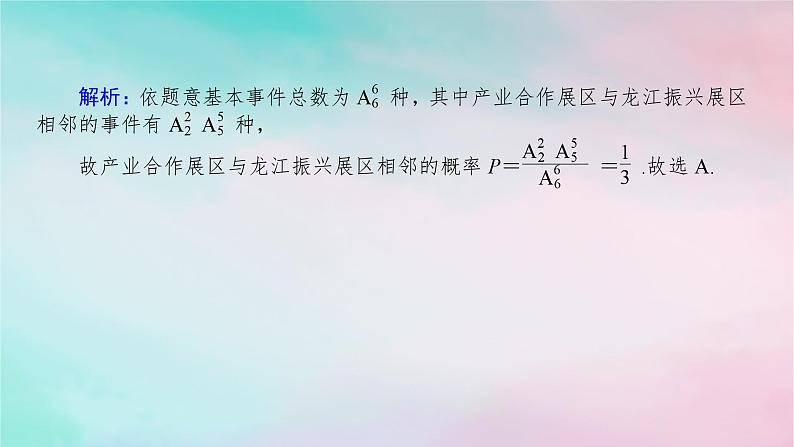 统考版2024高考数学二轮专题复习第二篇必备知识为基第4讲计数原理二项式定理课件理07