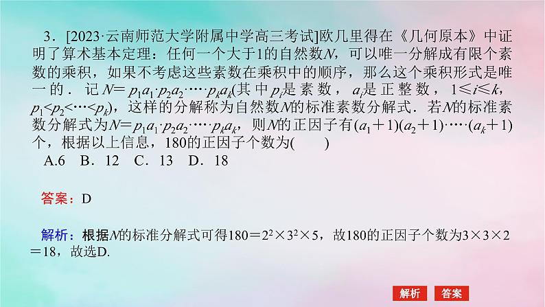 统考版2024高考数学二轮专题复习第二篇必备知识为基第4讲计数原理二项式定理课件理08