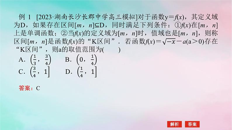统考版2024高考数学二轮专题复习第一篇核心价值引领引领二信息迁移探究运用课件理04