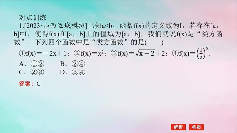 统考版2024高考数学二轮专题复习第一篇核心价值引领引领二信息迁移探究运用课件理07