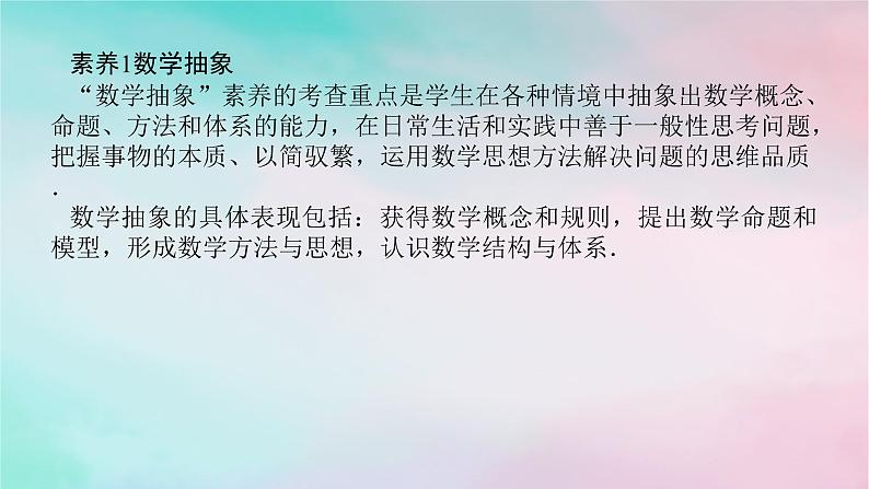 统考版2024高考数学二轮专题复习第一篇核心价值引领引领一素养导向五育并举课件理04