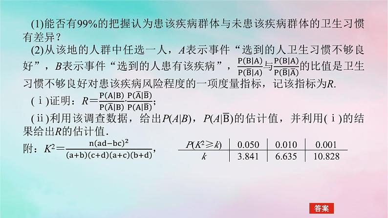 统考版2024高考数学二轮专题复习第一篇核心价值引领引领一素养导向五育并举课件理06