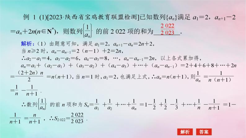 统考版2024高考数学二轮专题复习专题二数列第2讲数列的通项与求和课件理06