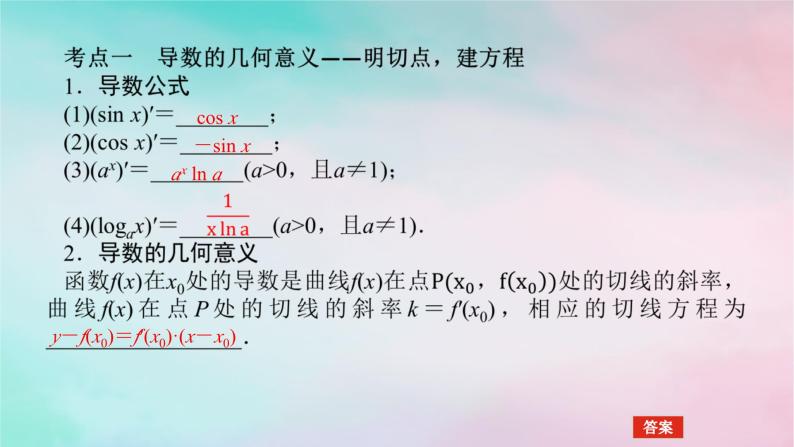 统考版2024高考数学二轮专题复习专题六函数与导数第3讲导数的简单应用课件理04