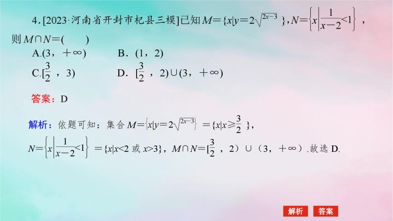 统考版2024高考数学二轮专题复习第二篇必备知识为基第1讲集合复数与常用逻辑用语课件理08