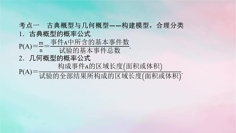 统考版2024高考数学二轮专题复习专题四统计与概率第2讲概率随机变量及其分布列课件理04