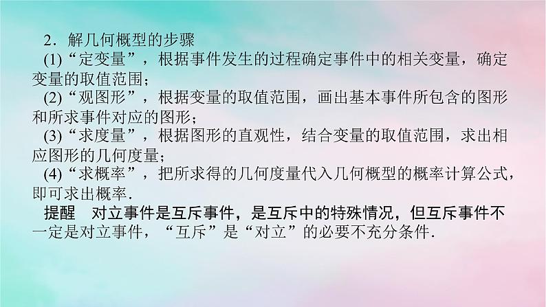 统考版2024高考数学二轮专题复习专题四统计与概率第2讲概率随机变量及其分布列课件理08