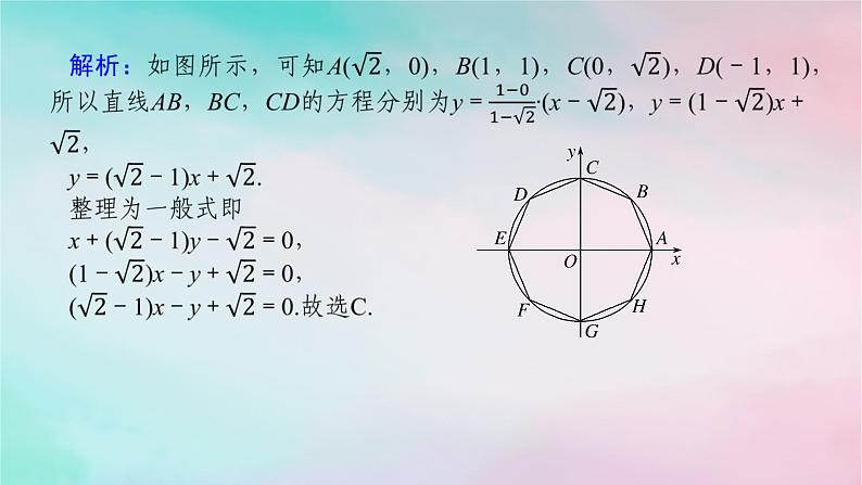 统考版2024高考数学二轮专题复习专题五解析几何第1讲直线与圆课件理第8页