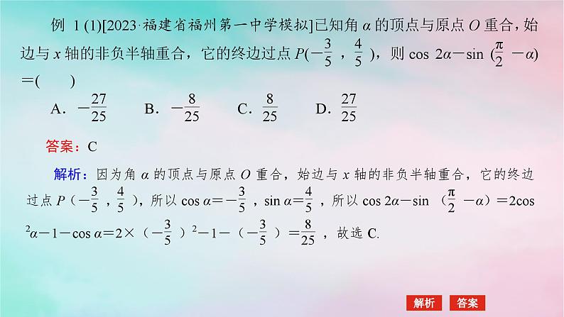 统考版2024高考数学二轮专题复习专题一三角函数与解三角形第1讲三角函数的图象与性质课件理第5页