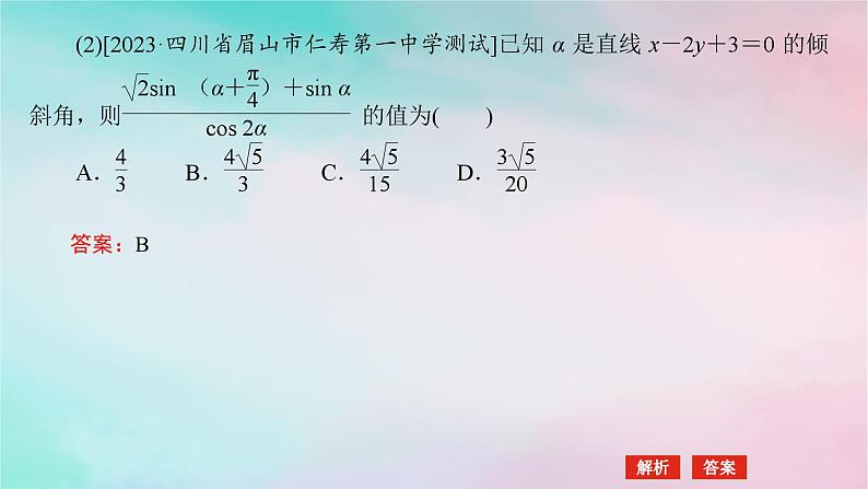 统考版2024高考数学二轮专题复习专题一三角函数与解三角形第1讲三角函数的图象与性质课件理第6页